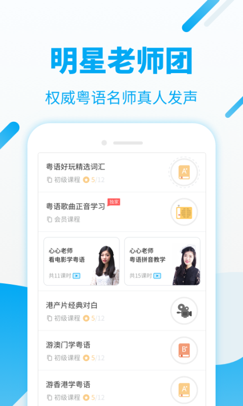 粤语U学院广东话v6.8.1截图2