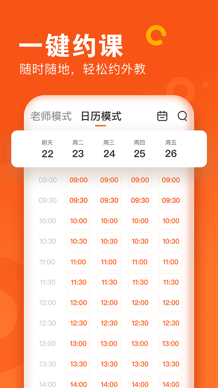 VIPKID英语v2.13.0截图4