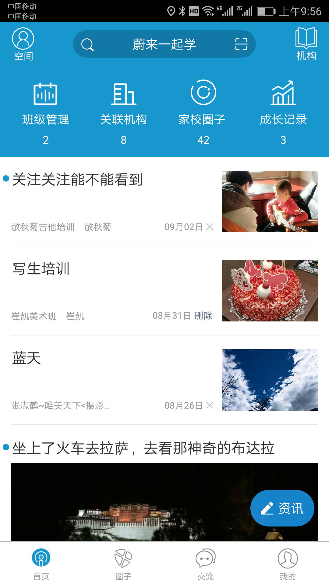 蔚来一起学v1.1.45.1截图2