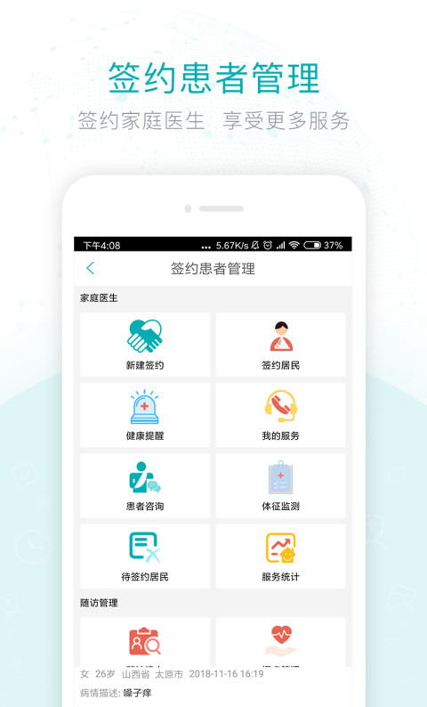 健康山西医生版v3.0.4截图5