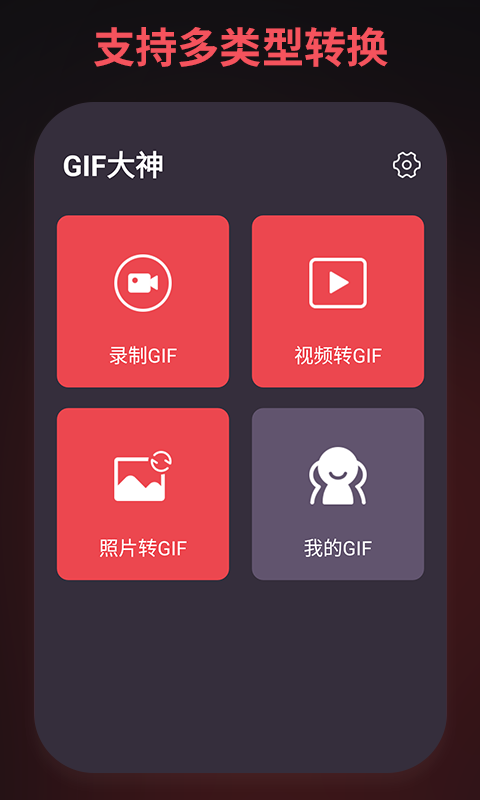 GIF制作v1.2.7截图1