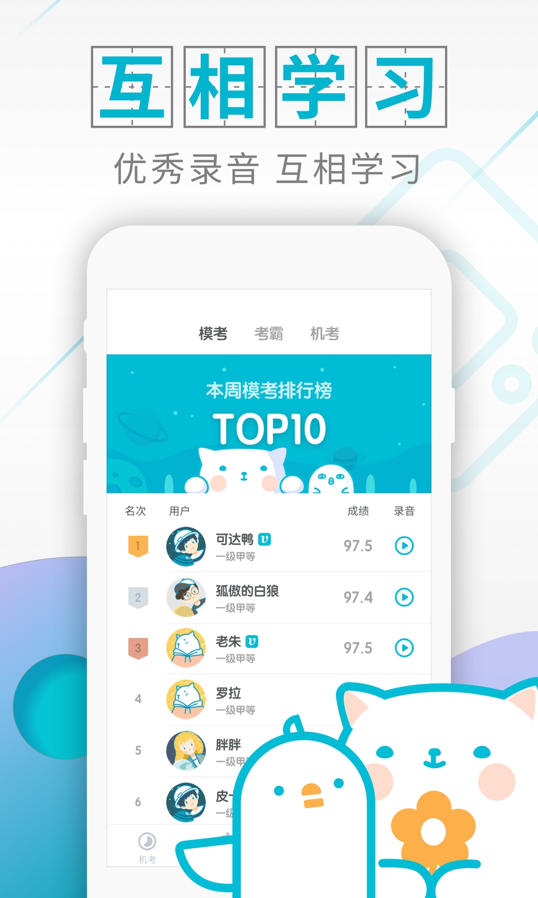 普通话测试v4.2.8截图5