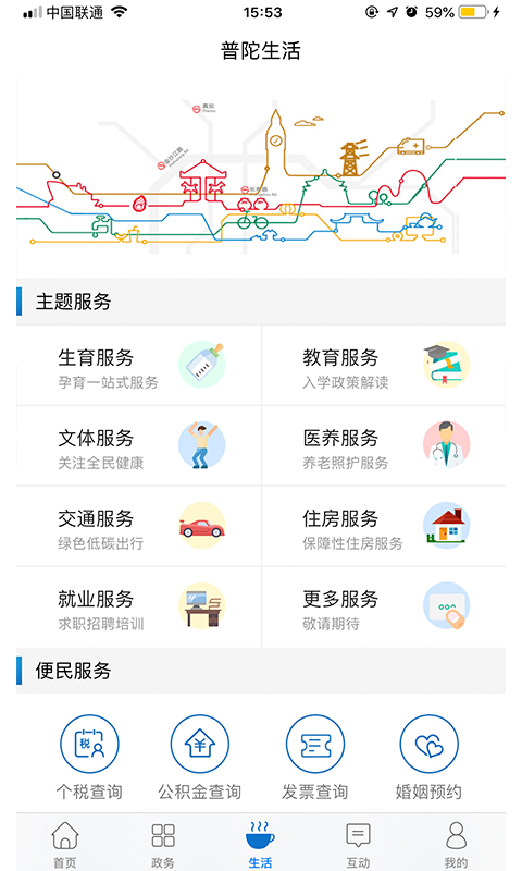 上海普陀v1.0截图3