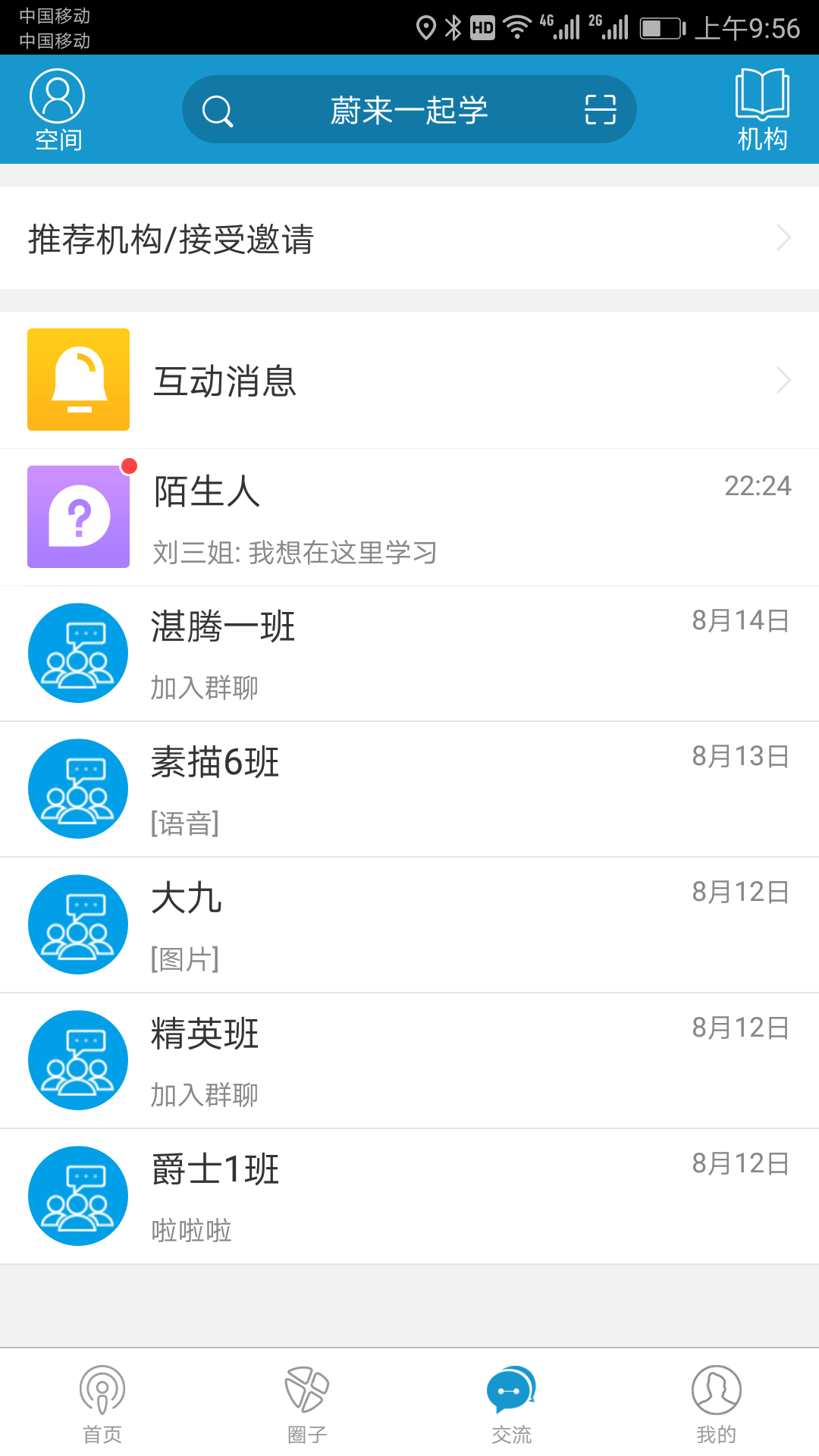 蔚来一起学v1.1.45.1截图4