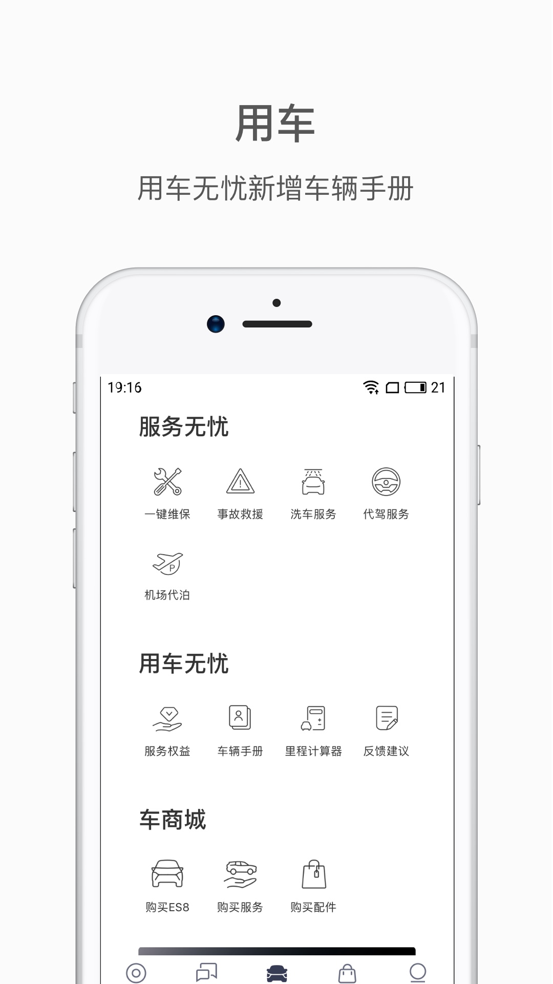 蔚来v3.4.0截图1