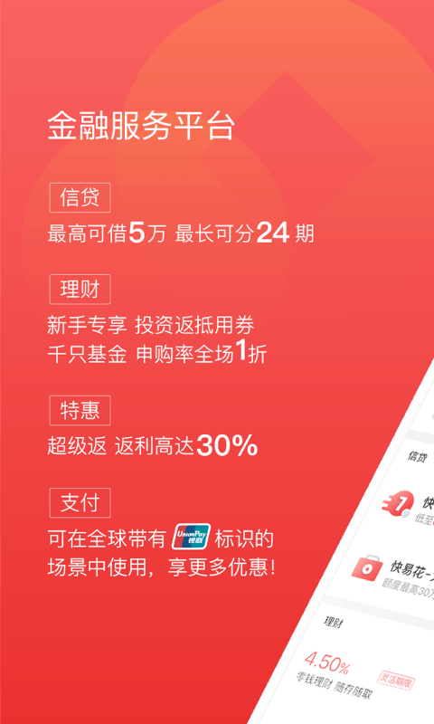 快钱钱包v5.2.1.3截图1