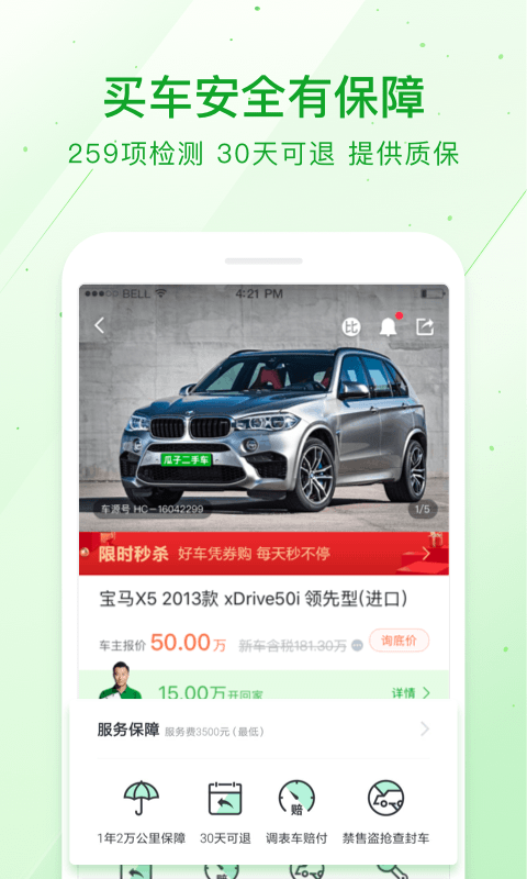 瓜子二手车v5.0.6.0截图4