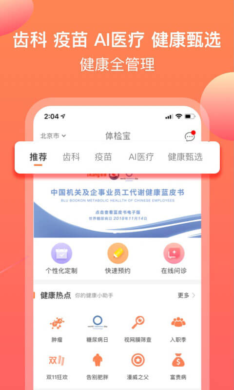 爱康体检宝v3.7.1截图5