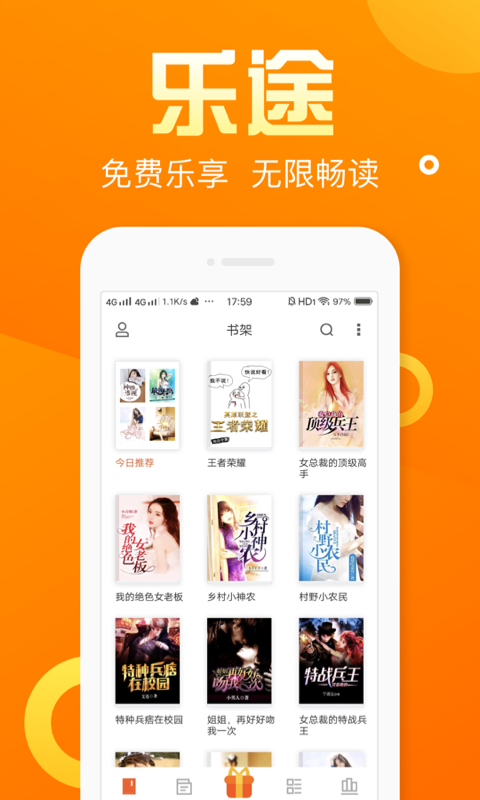 乐途免费小说截图1