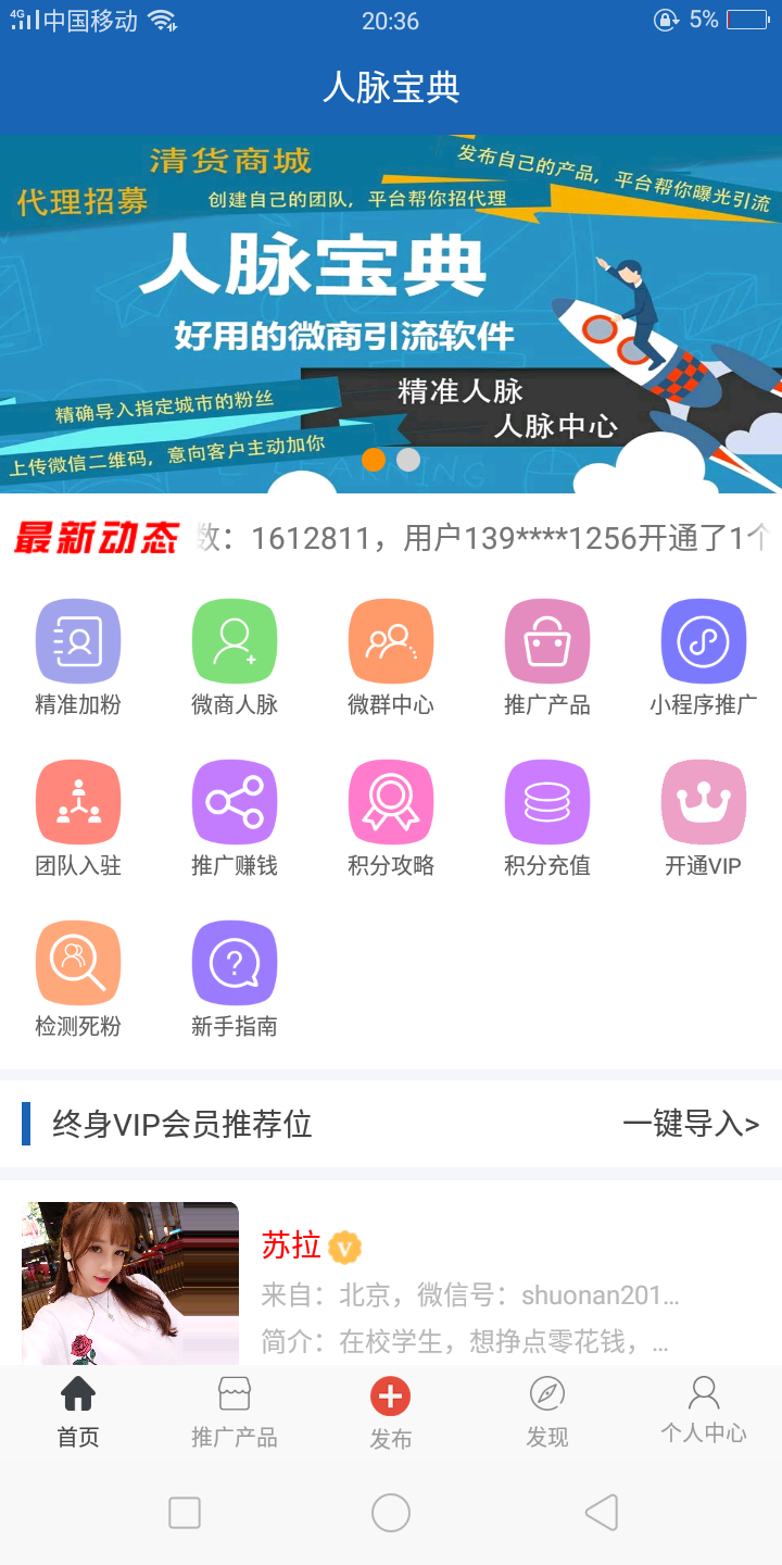 人脉宝典v1.0.4截图1