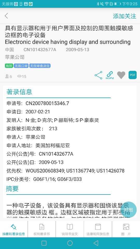 合享智慧v3.2.5截图3