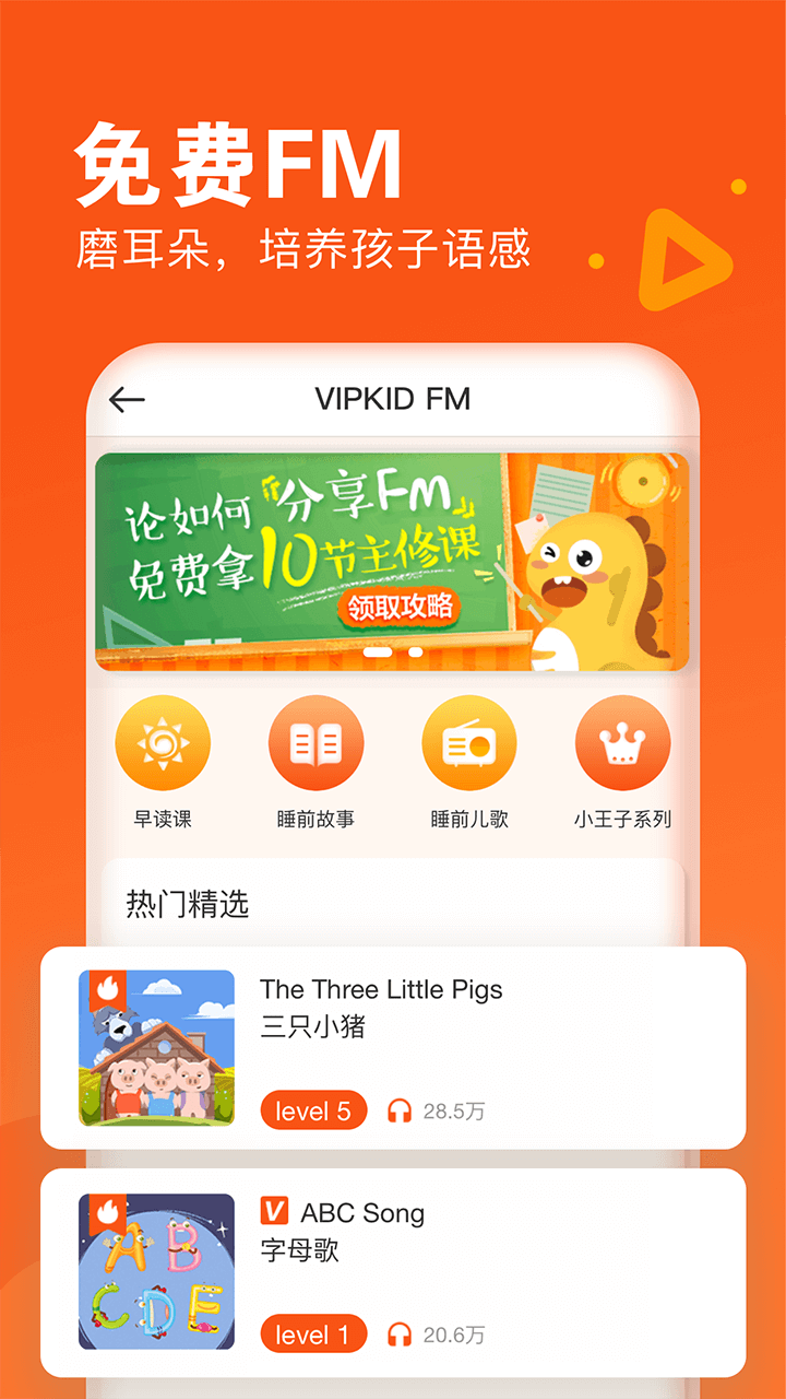 VIPKID英语v2.13.0截图5