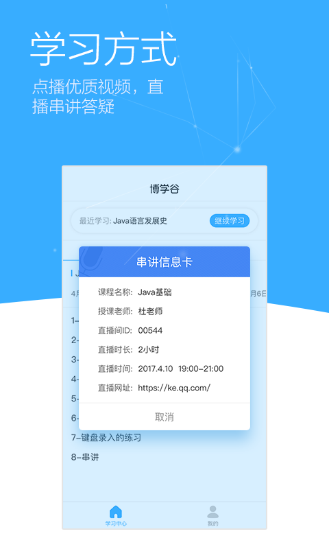 博学谷v3.14.2截图5