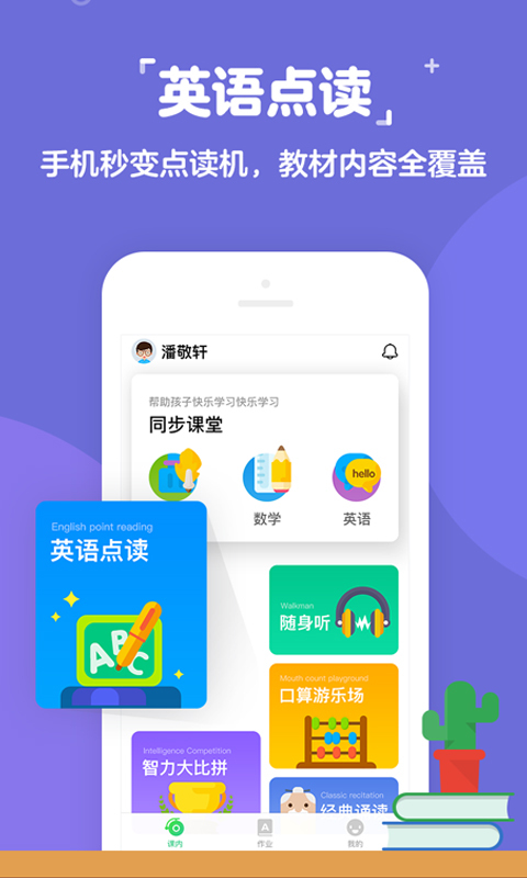 快乐学堂v3.4.4截图3