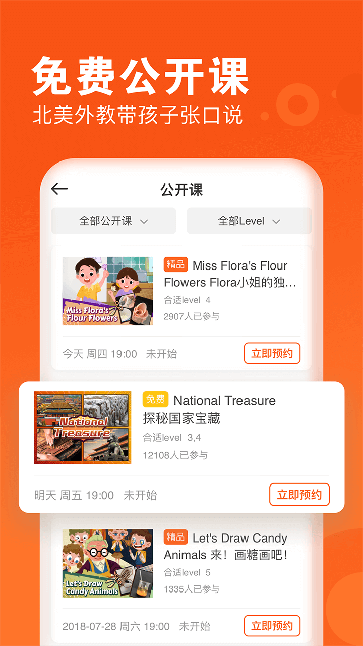 VIPKID英语v2.13.0截图2