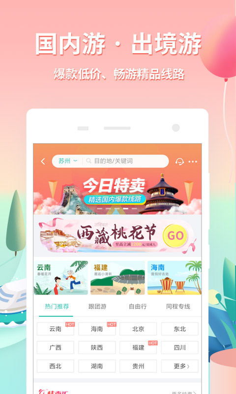 同程旅游v9.1.2截图5