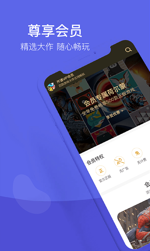 咪咕游戏v9.2.0截图3