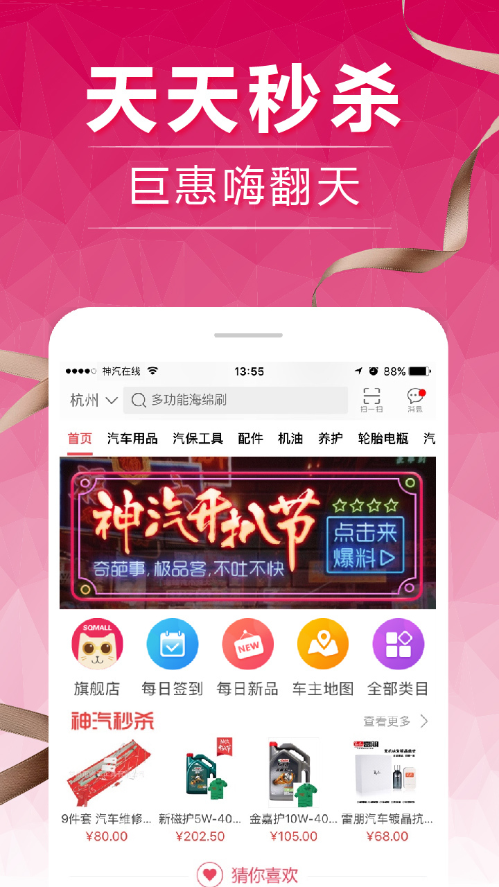 神汽在线v2.38.0截图4