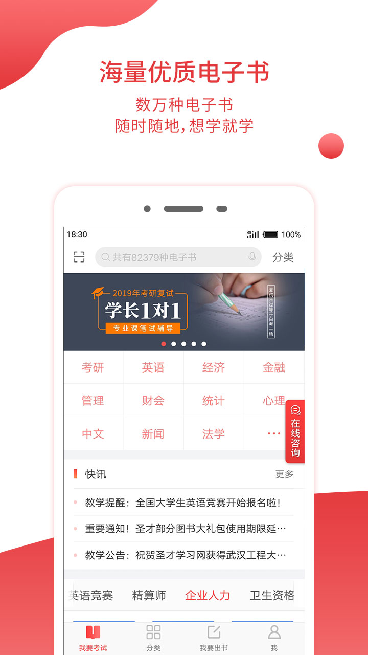 圣才电子书v5.4.2截图1