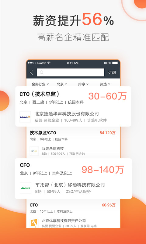 猎聘v3.45.1截图1