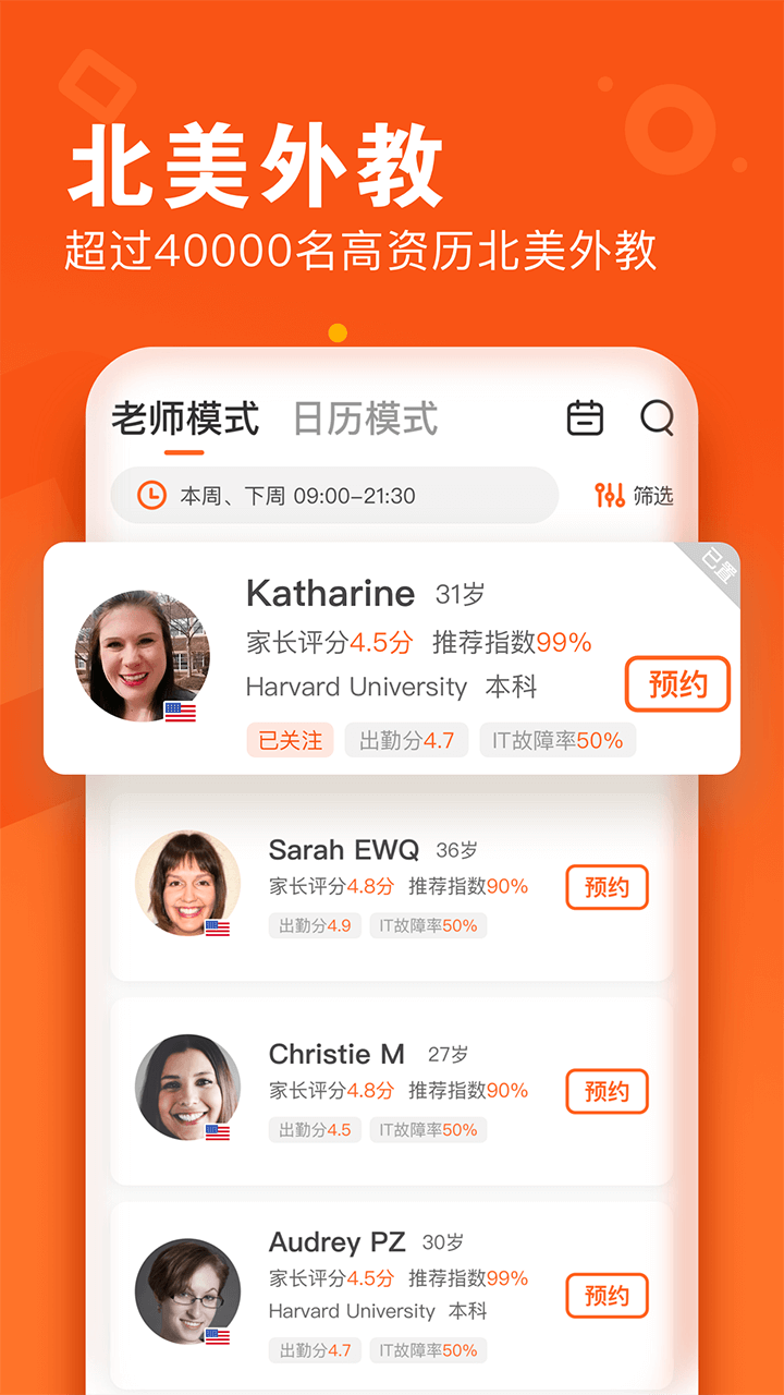 VIPKID英语v2.13.0截图3