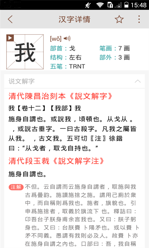 说文解字v1.9.5截图2