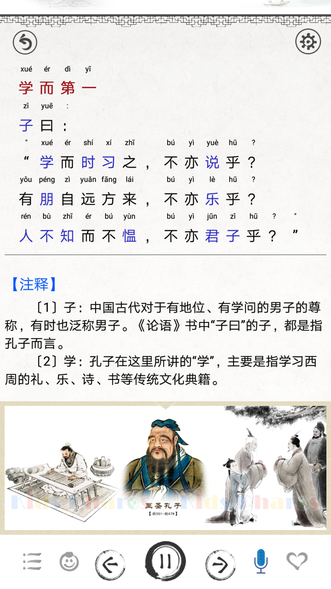 国学启蒙有声图文合集v3.3截图2