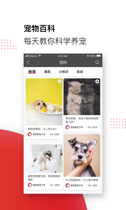 宠物家v5.1.23截图4