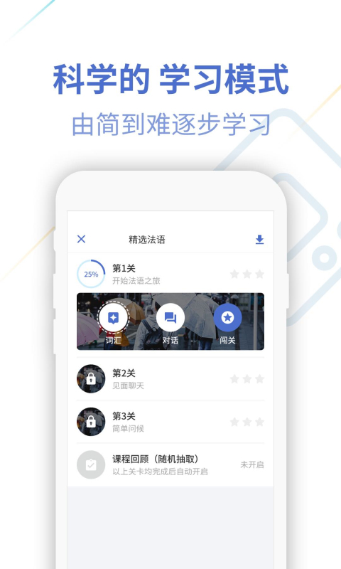 法语U学院v4.0.2截图3