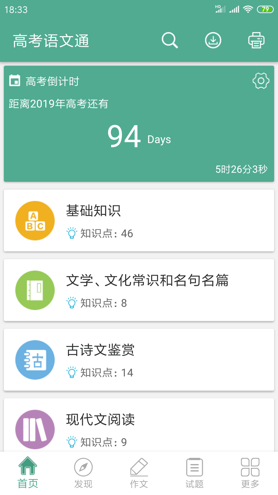 高考语文通v3.5截图1