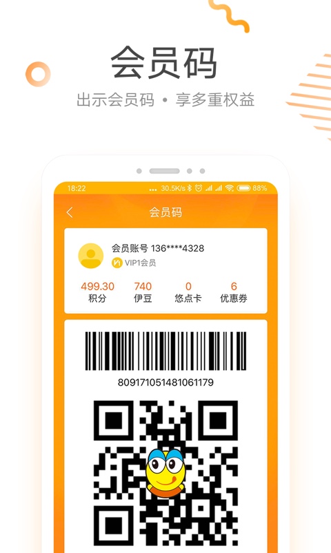 来伊份v6.0.62截图2