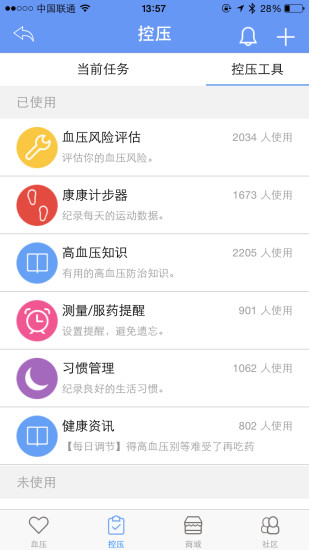 高血压管家v2.22截图5