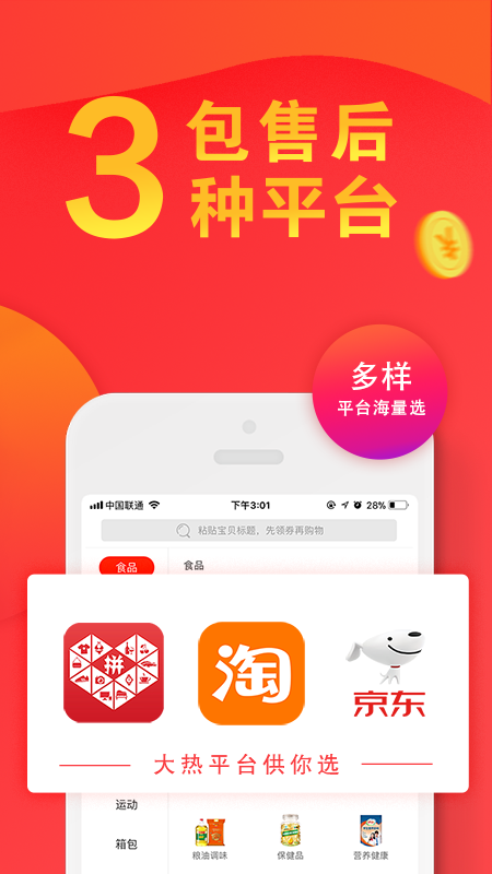 多赚好省截图3