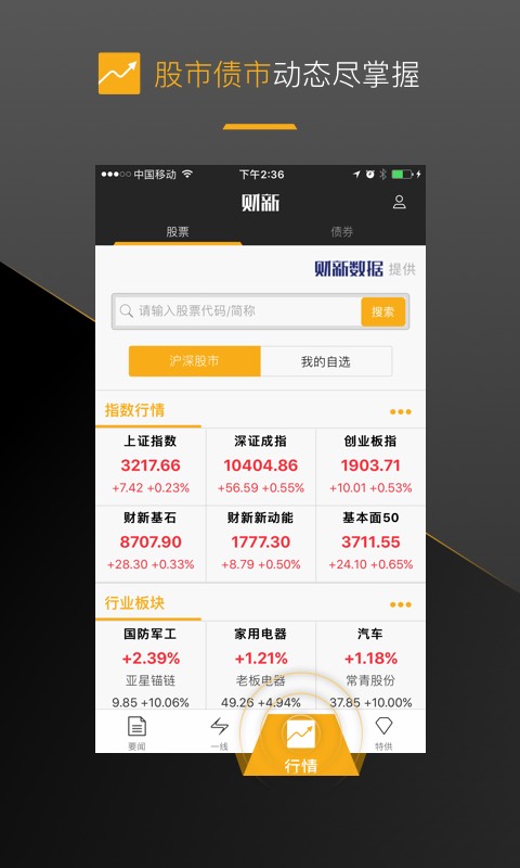 财新v5.6.5截图4