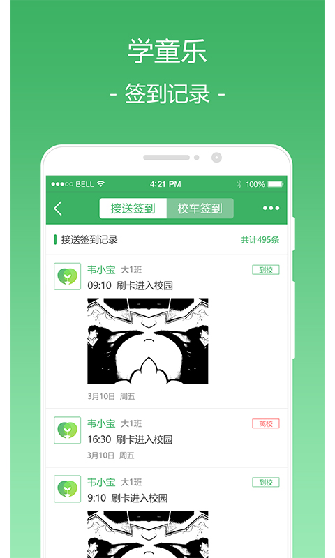 学童乐v1.9.1截图2