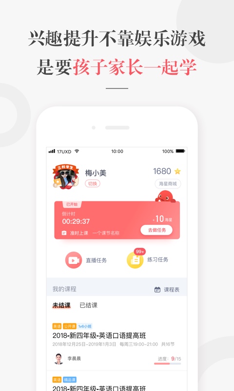 一起学网校v1.6.0.10018截图3