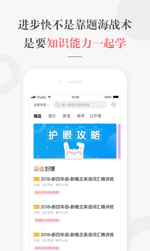 一起学网校v1.6.0.10018截图1