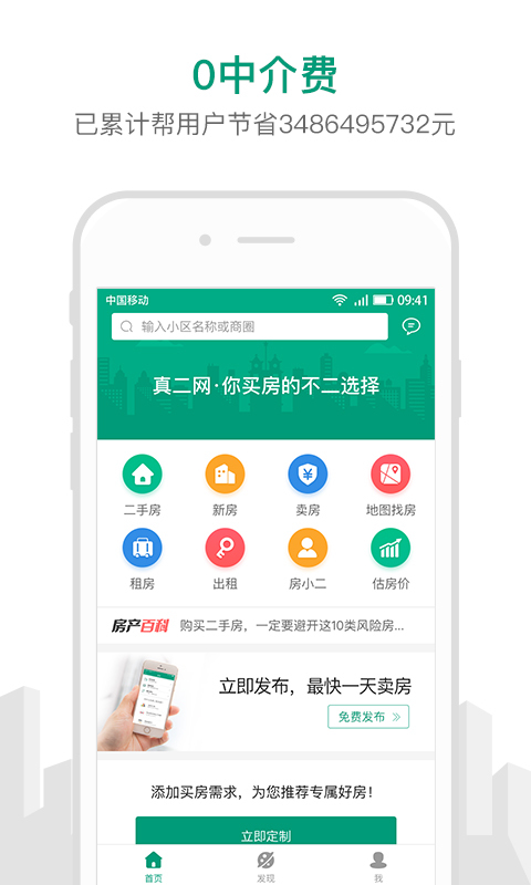 真二网v1.0.54截图1