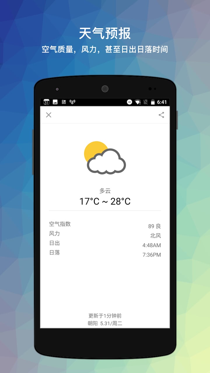 生活日历v6.01截图1