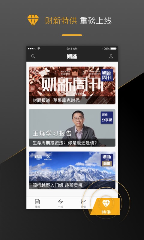 财新v5.6.5截图5