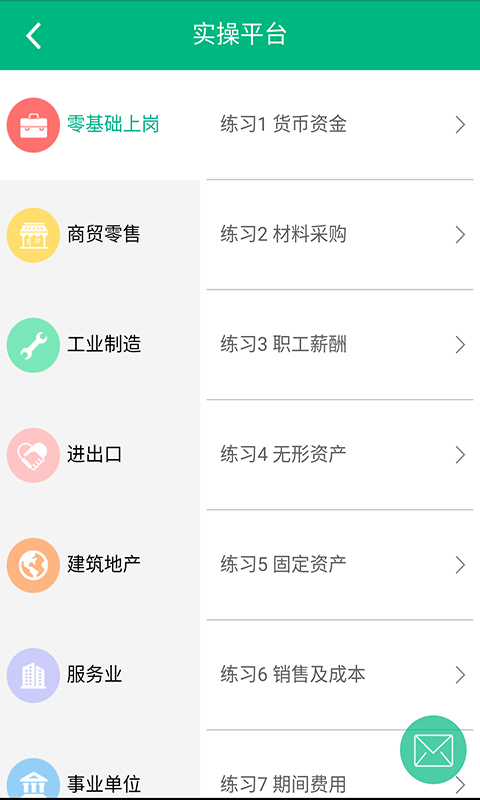 会计学堂v2.2.90截图5