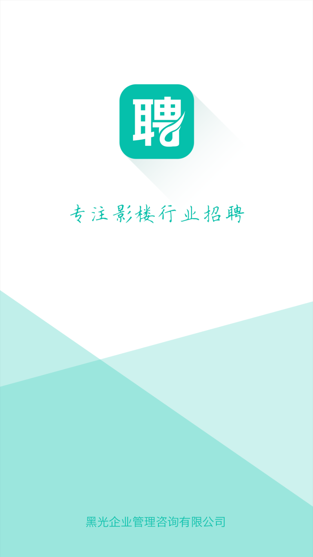 黑光人才网v2.0.12截图1