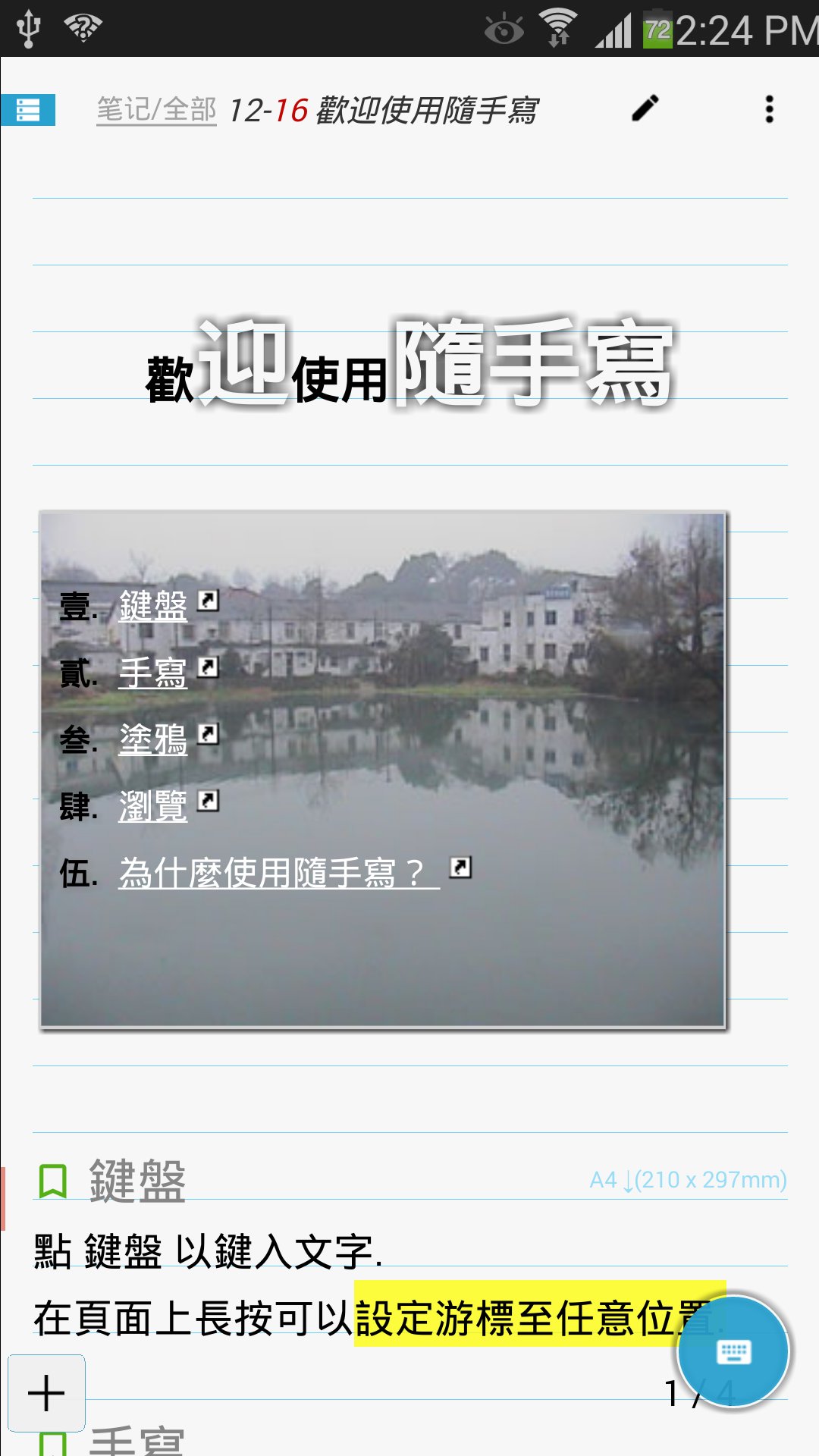 随手写v12.1.0.2截图1