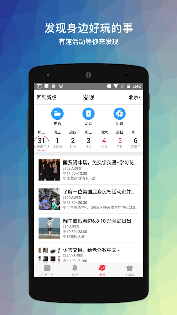 生活日历v6.01截图4