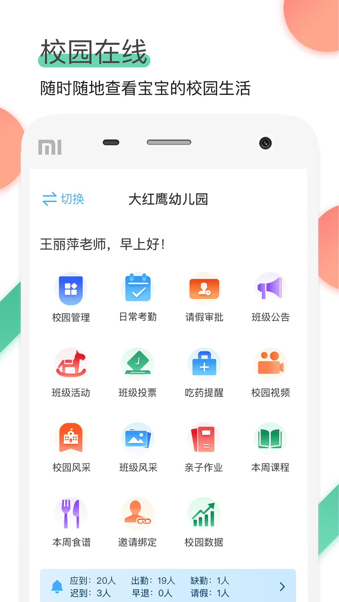 麦芽堂园长端截图1