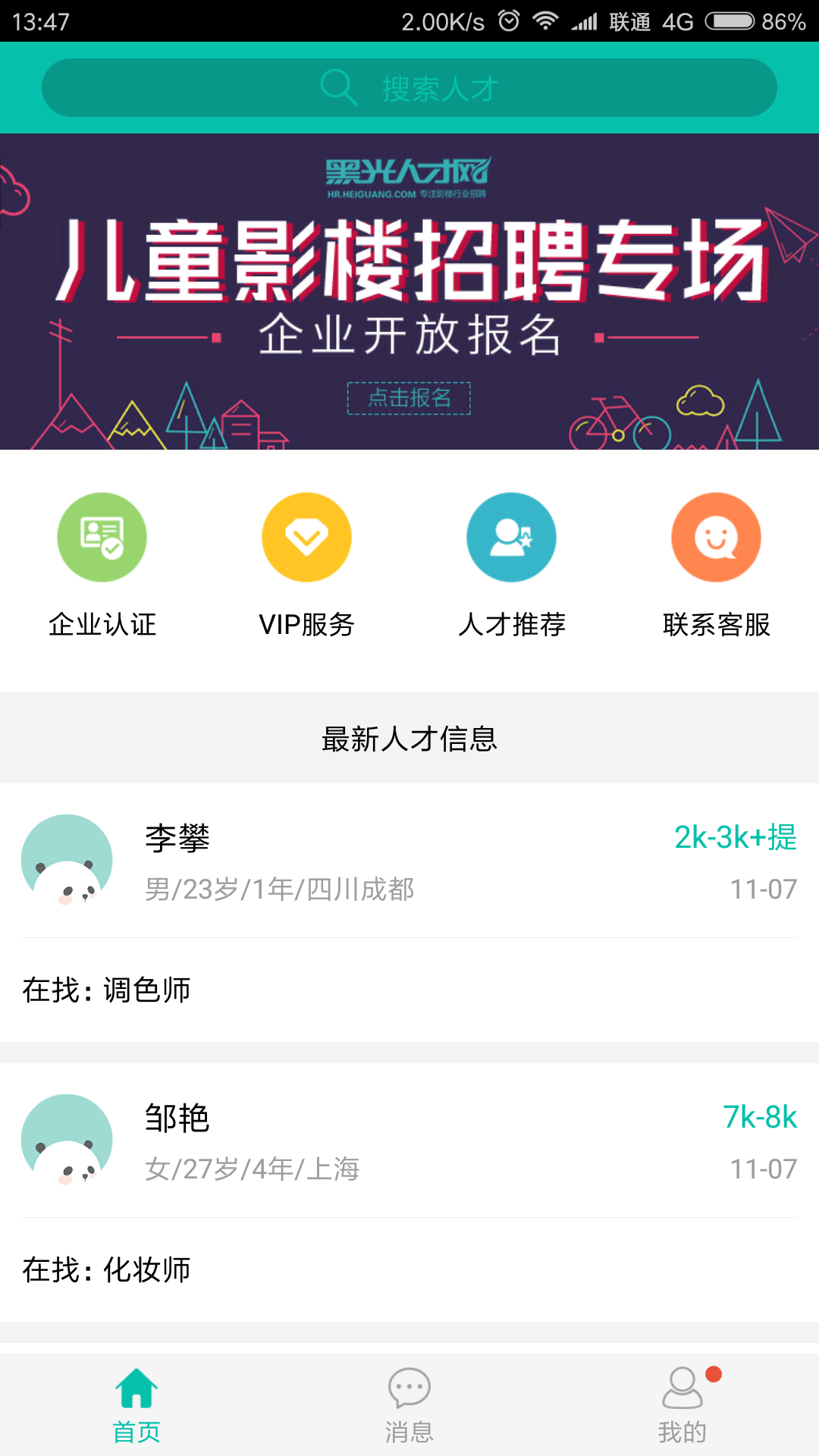 黑光人才网v2.0.12截图3