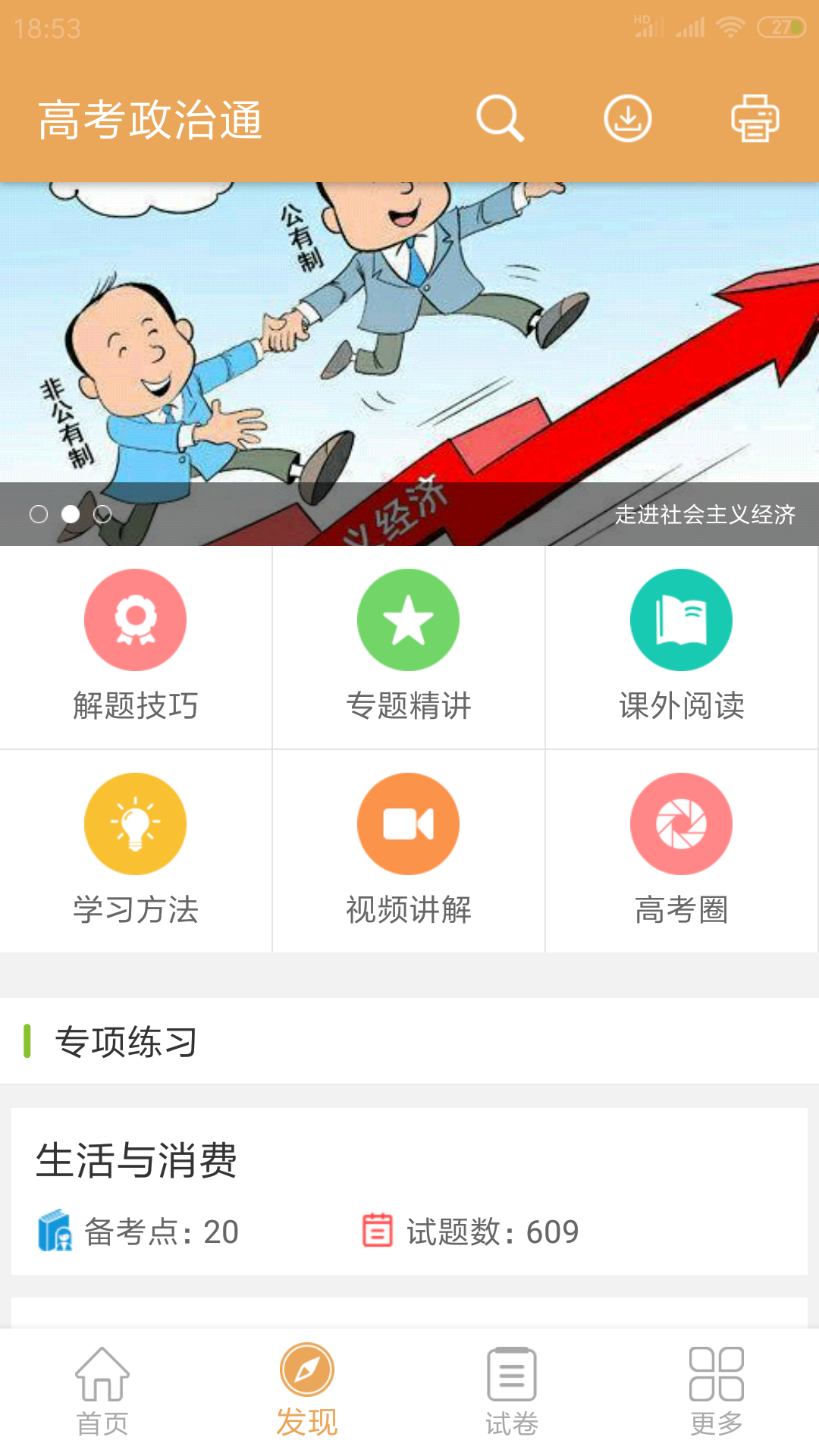 高考政治通v3.5截图2