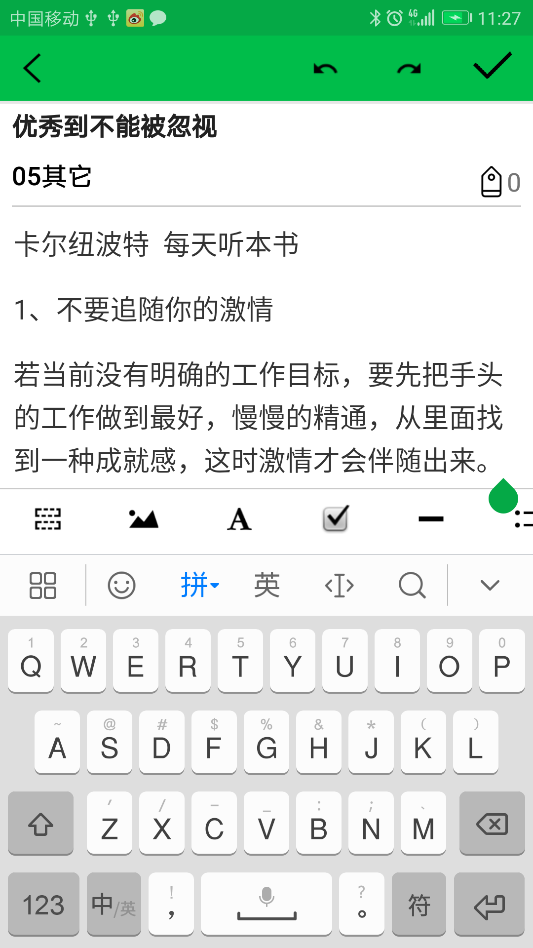 专注目标v0.8.9截图5