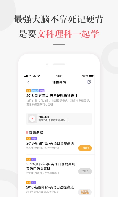 一起学网校v1.6.0.10018截图2