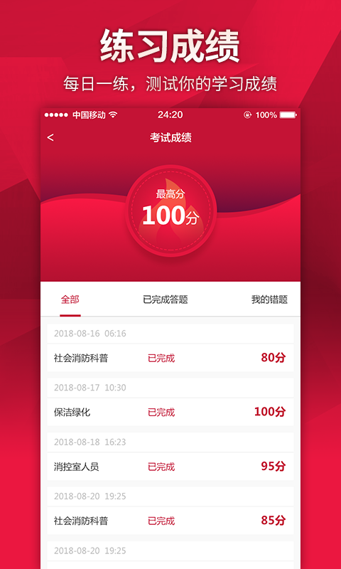 中消在线v2.4.8截图5